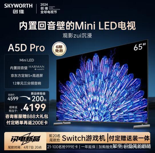 75英寸创维电视75a5dpro评测有什么值得买的亮点配置怎么样