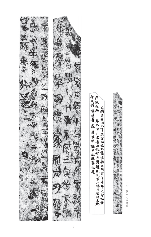 图书推荐 |《侯马盟书选编》 - 知乎