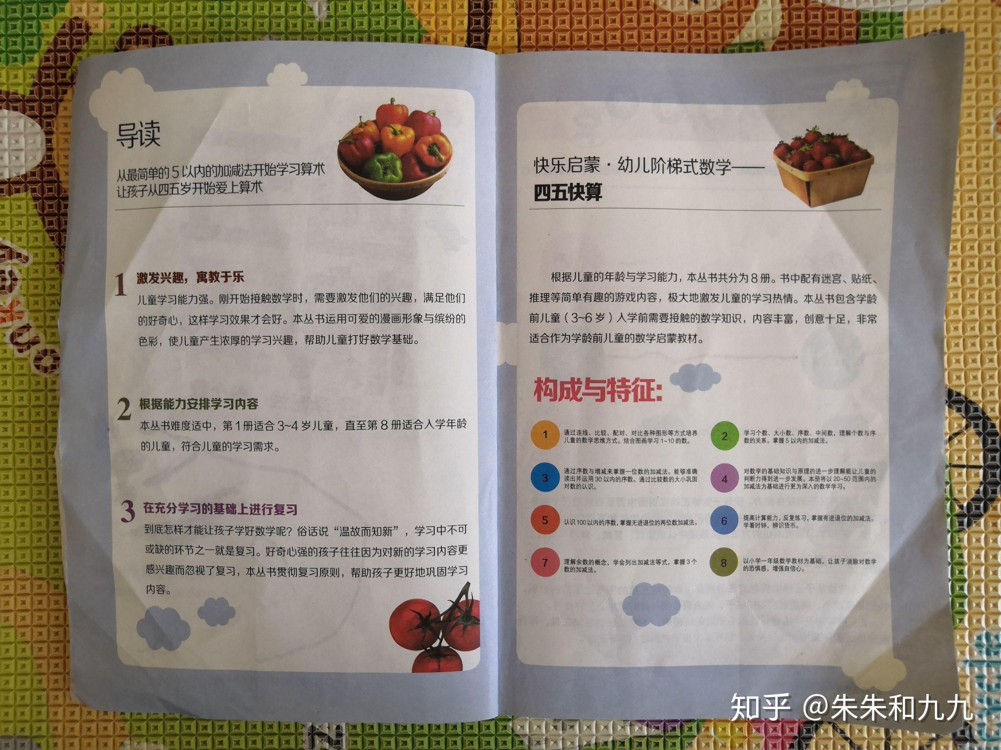 整套书一共八册,包含学龄前儿童入学前需要接触的数学知识,难度适中