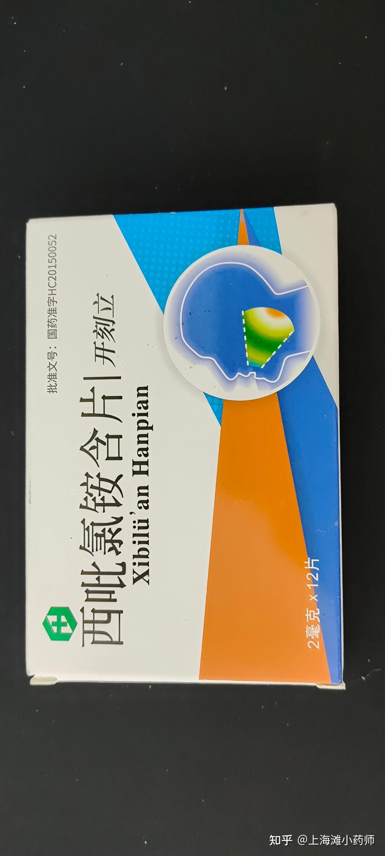 台湾的口腔抗菌含片？西吡氯铵含片药品说明书（黄氏制药有限公司）商品名称开刻立/辅助用药/口腔喉咙痛 - 知乎