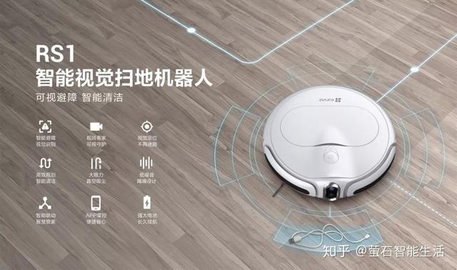 萤石智能视觉扫地机器人RS1荣获中国设计界“奥斯卡”红星奖 - 知乎