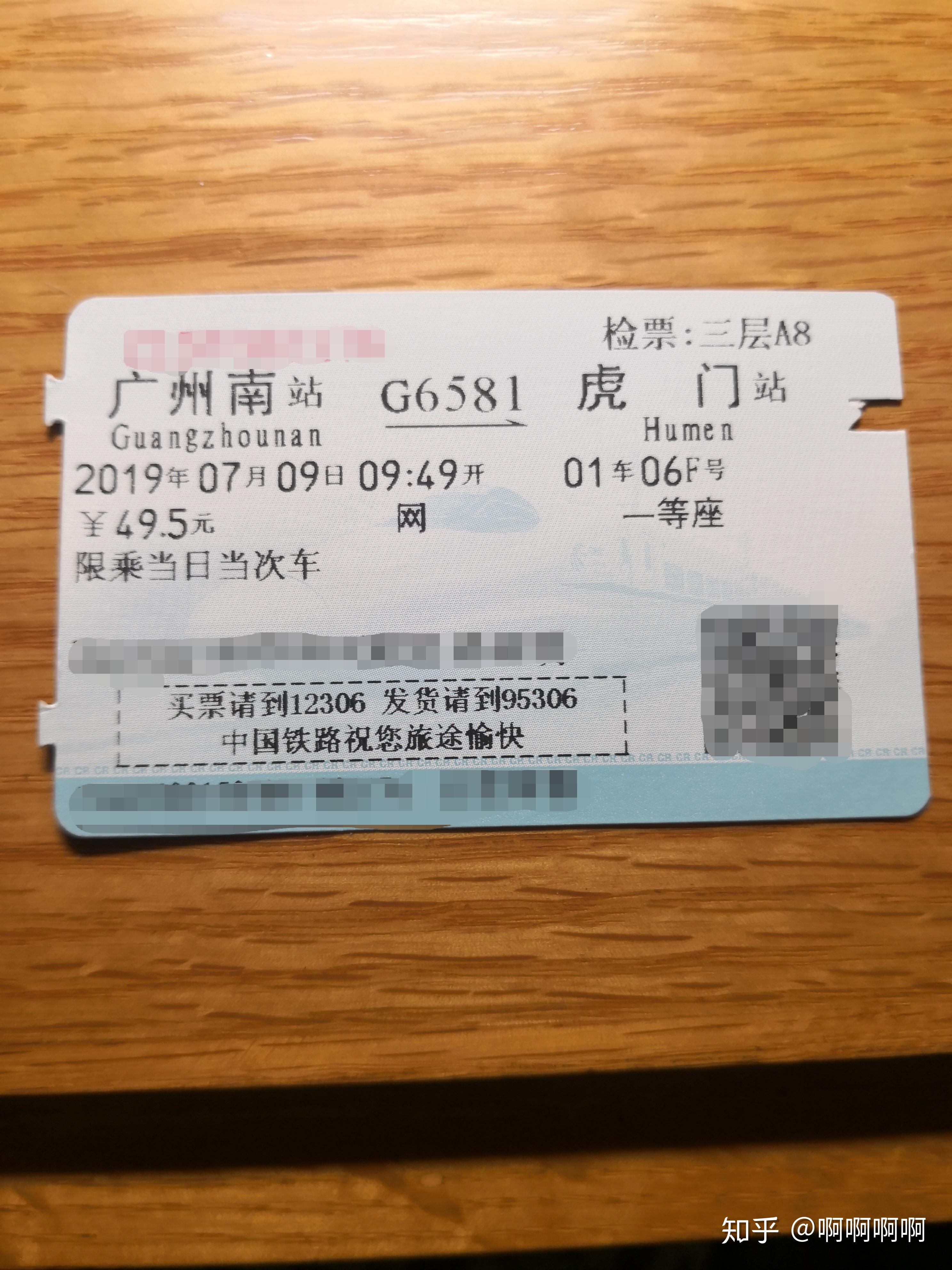 笔者这次乘坐的是由广州南开往香港西九龙的g6581次列车