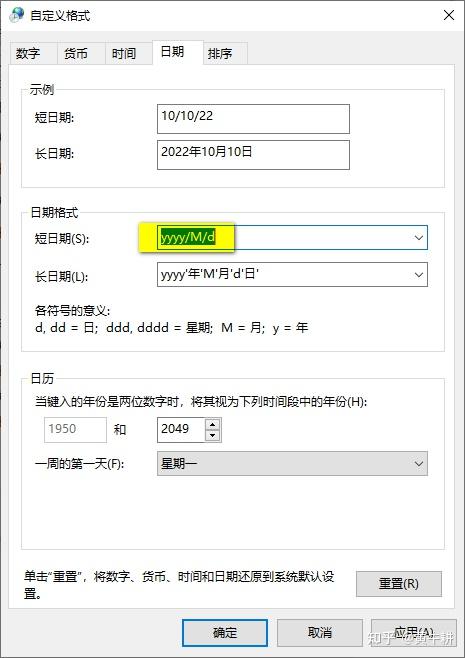 如何在Windows 10中自定义日期和时间显示格式？  第1张