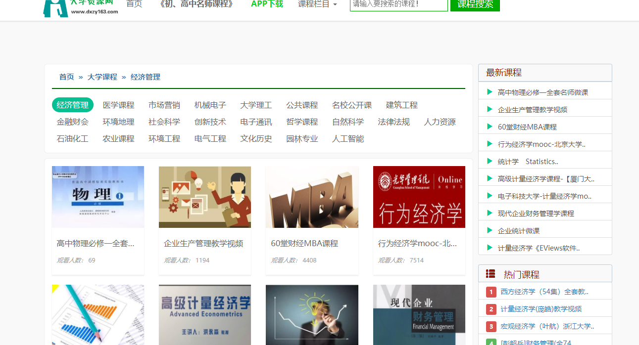 com/大学资源网是一个功能强大并且完全免费的在线学习网站,提供了