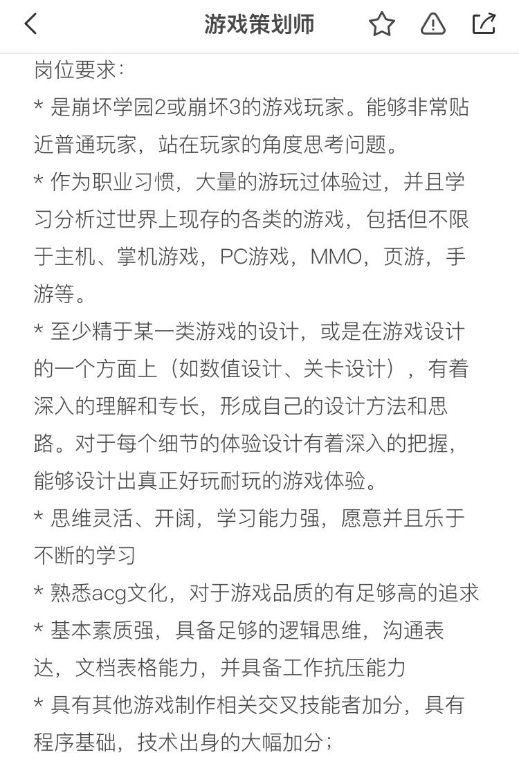如何入职米哈游做游戏策划,需要什么水平?