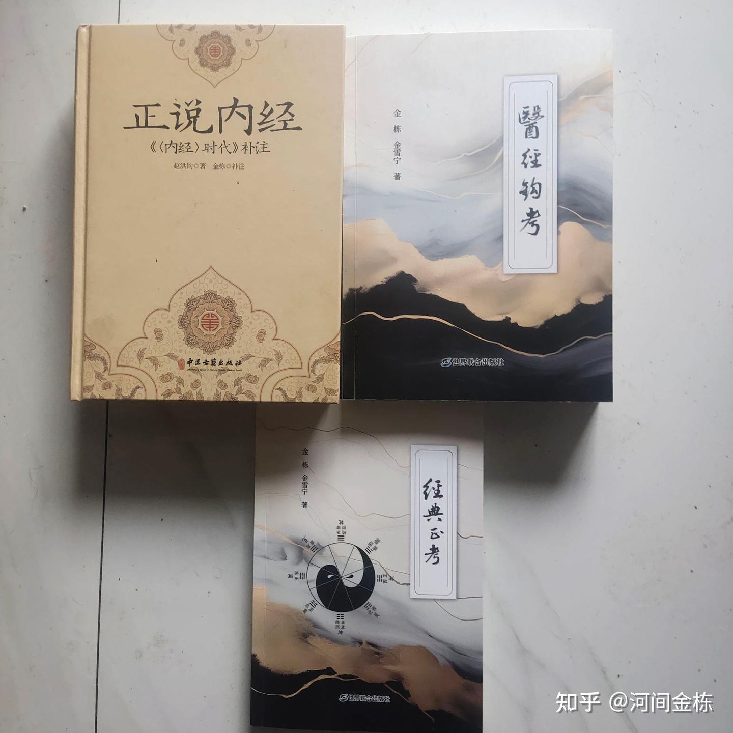 《经典正考》二、儒经与中医五经、十三经之说 - 知乎
