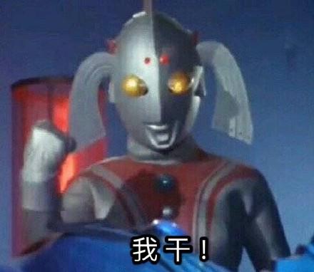 奥特曼表情包 你 值得拥有 知乎