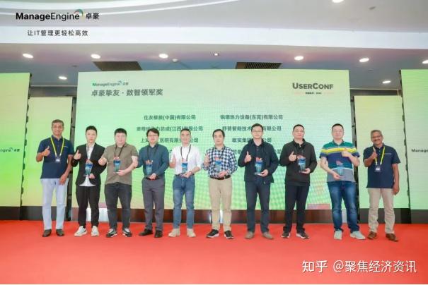 ManageEngine卓豪2024用户大会圆满召开 - 知乎