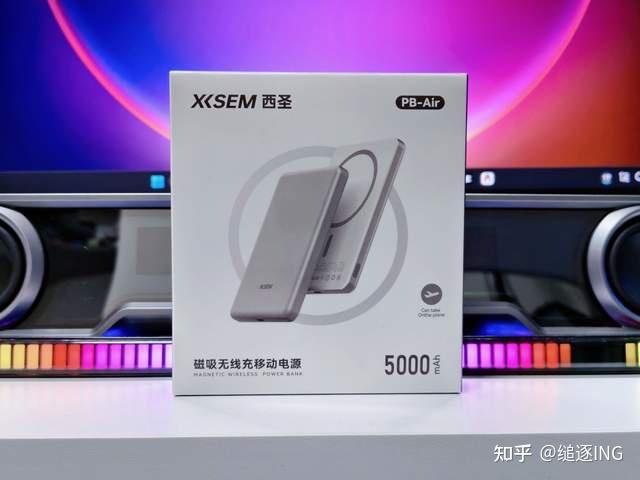 轻薄磁吸充电快,西圣PB-Air充电宝非常好用