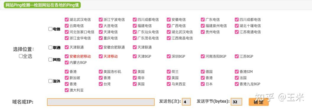 常用网站在线ping工具 - 知乎