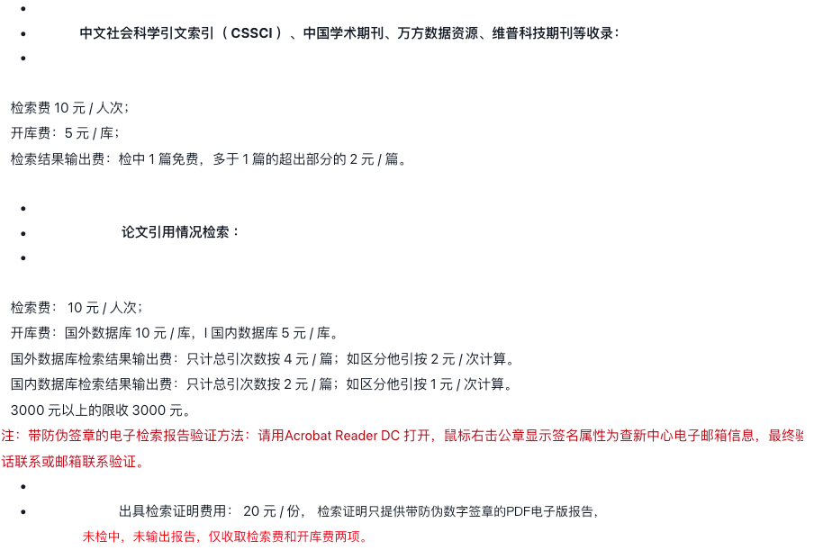 sci检索证明去哪儿花钱开