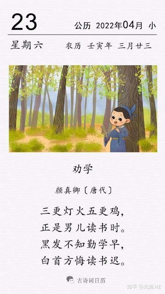 23)元    澍七绝   建树不怨老来迟和韵唐代诗人颜真卿《劝学》