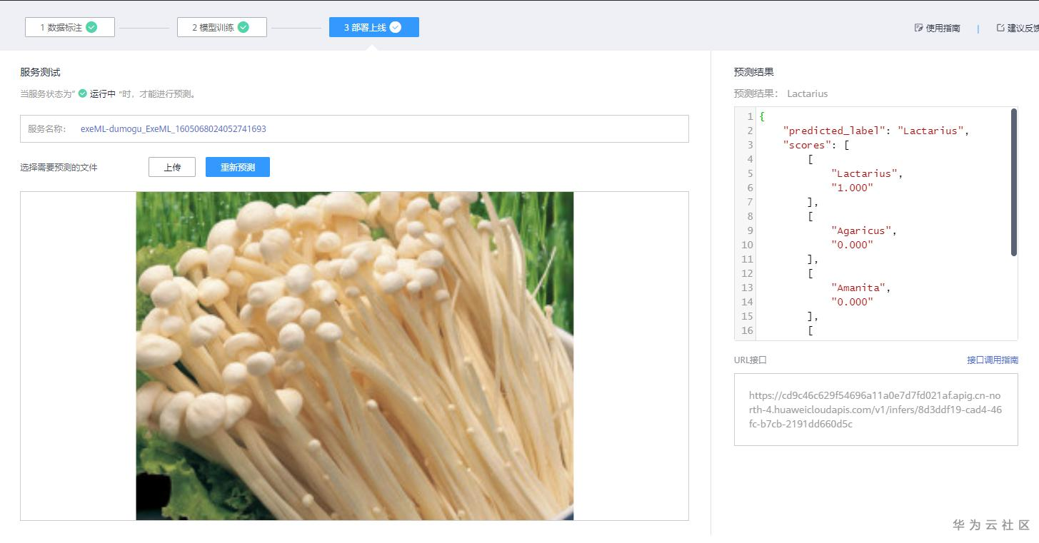 手把手教你使用ModelArts的自动学习识别毒蘑菇分类 手把手教你使用ModelArts的自动学习识别毒蘑菇分类