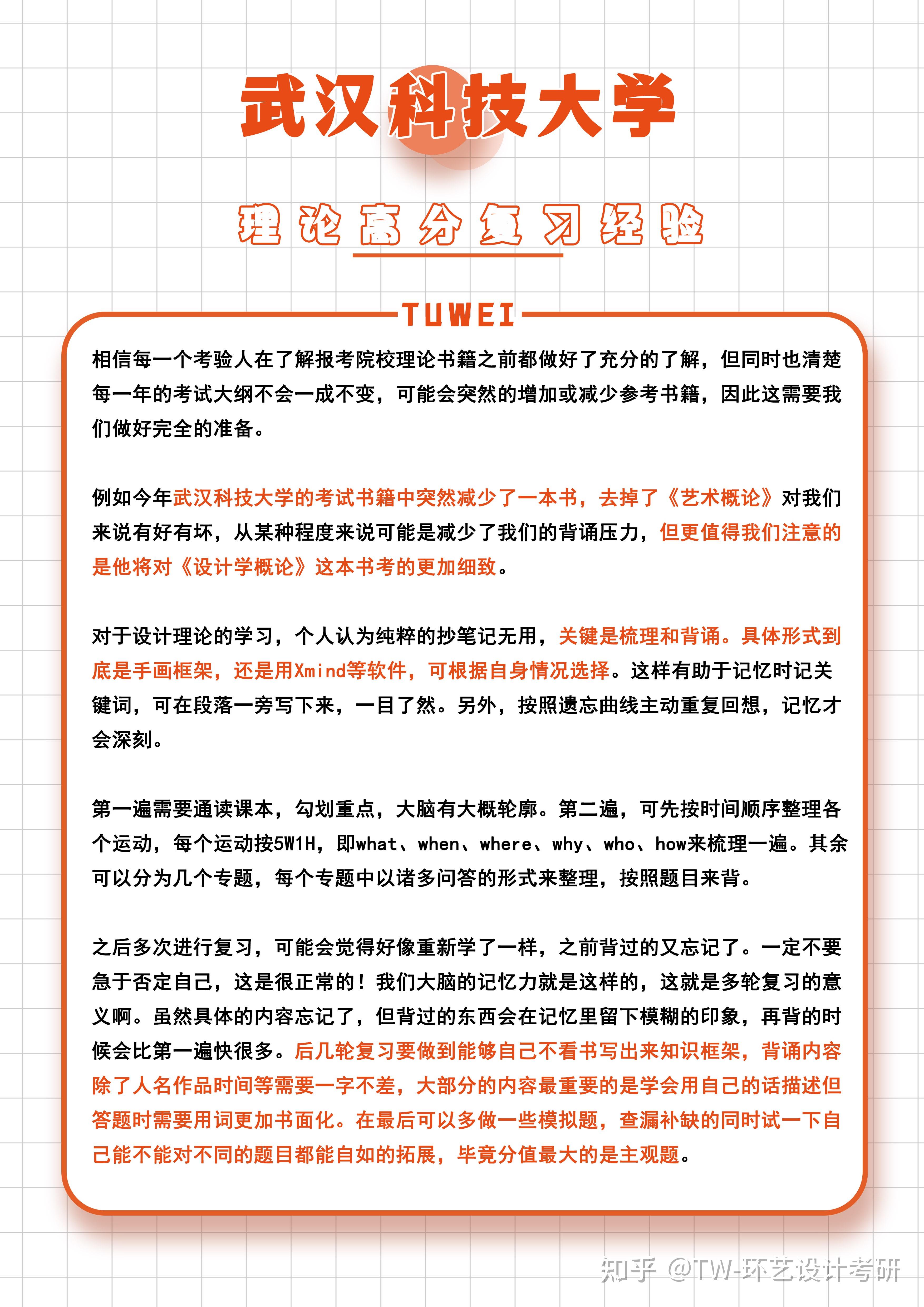 【武汉科技大学】环艺考研理论·夏学姐116分经验分享 - 知乎