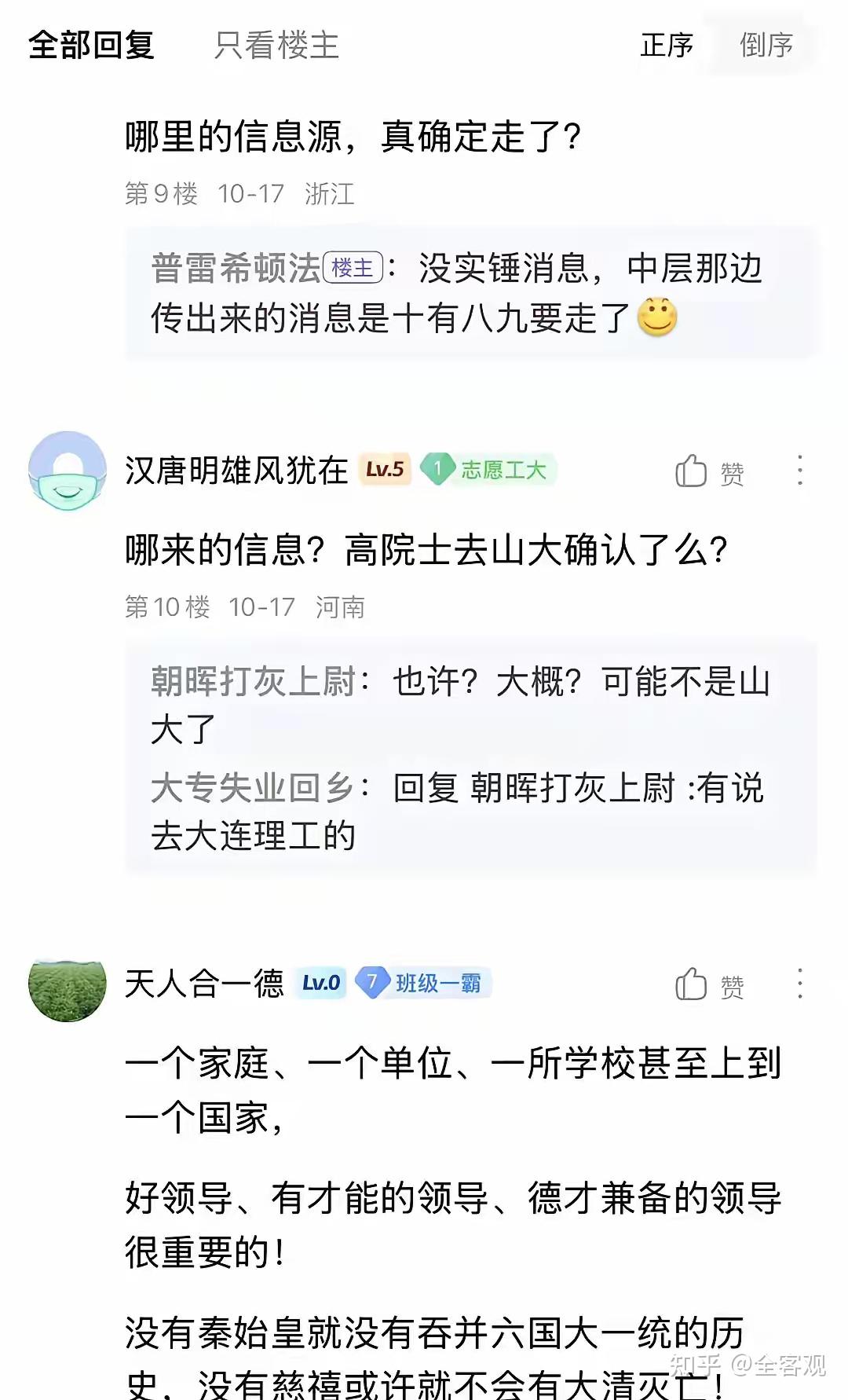 网传浙江工业大学校长高翔院士将接任985校长 - 知乎
