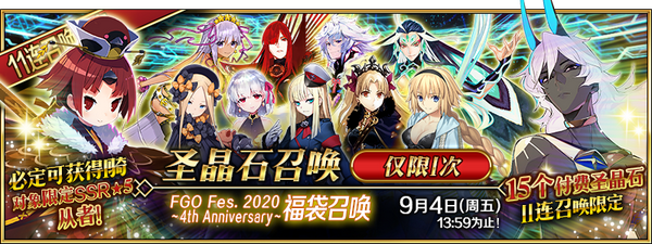 Fgo 四周年福袋夸夸贴 知乎