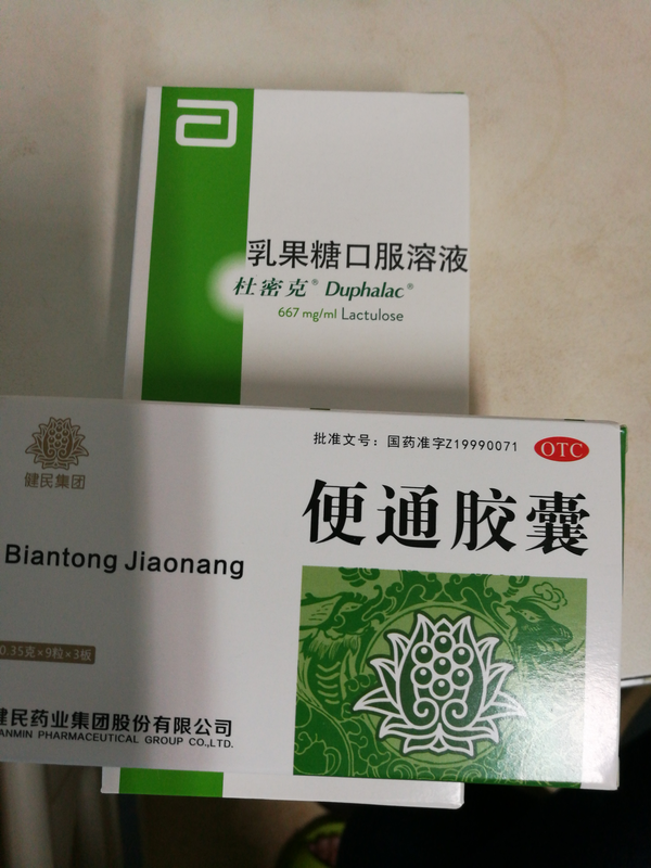特别警告,这个乳果糖和便通胶囊不要随便吃,我吃完才一小时就拉稀啦