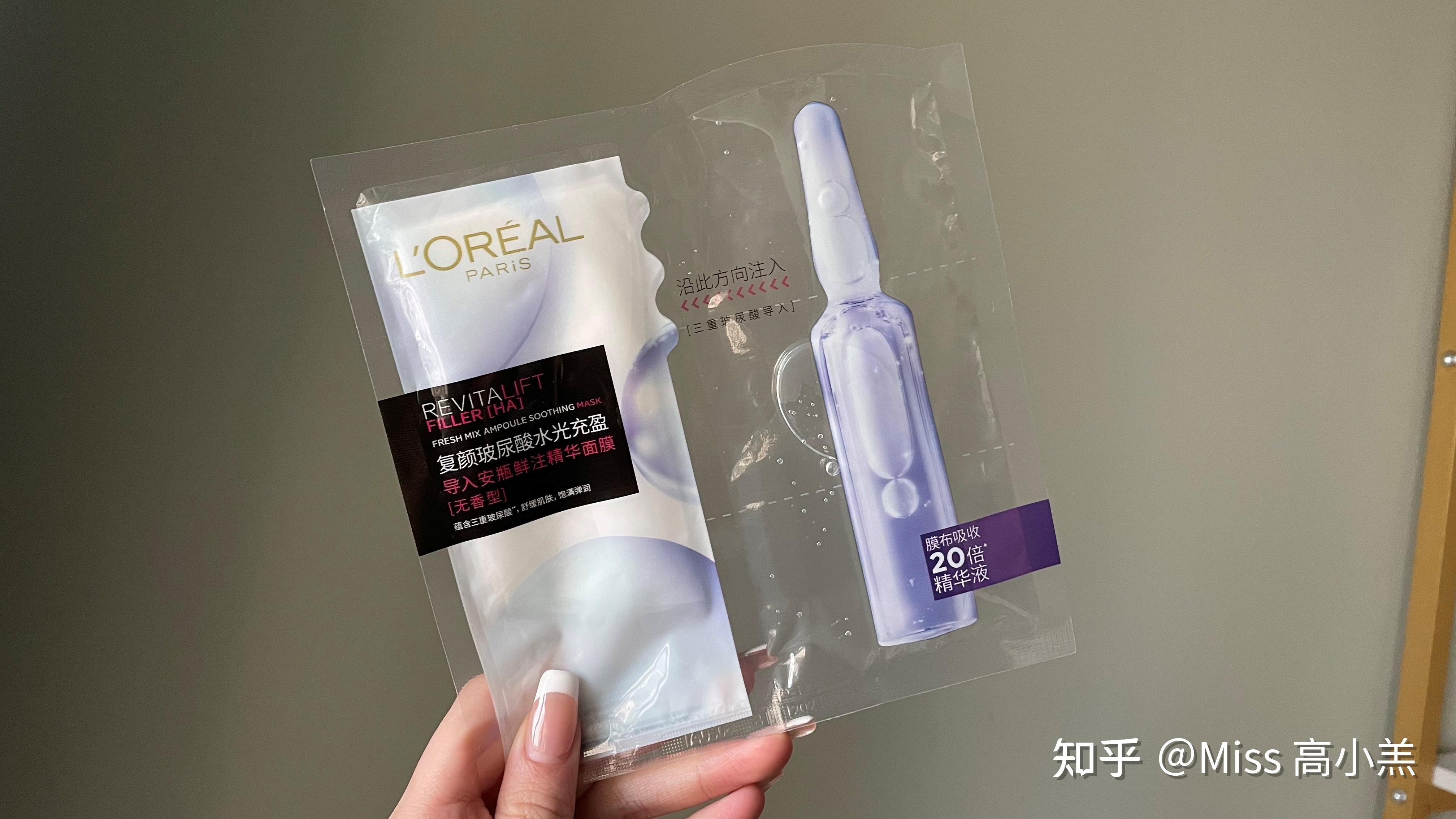 欧莱雅安瓶面膜pro