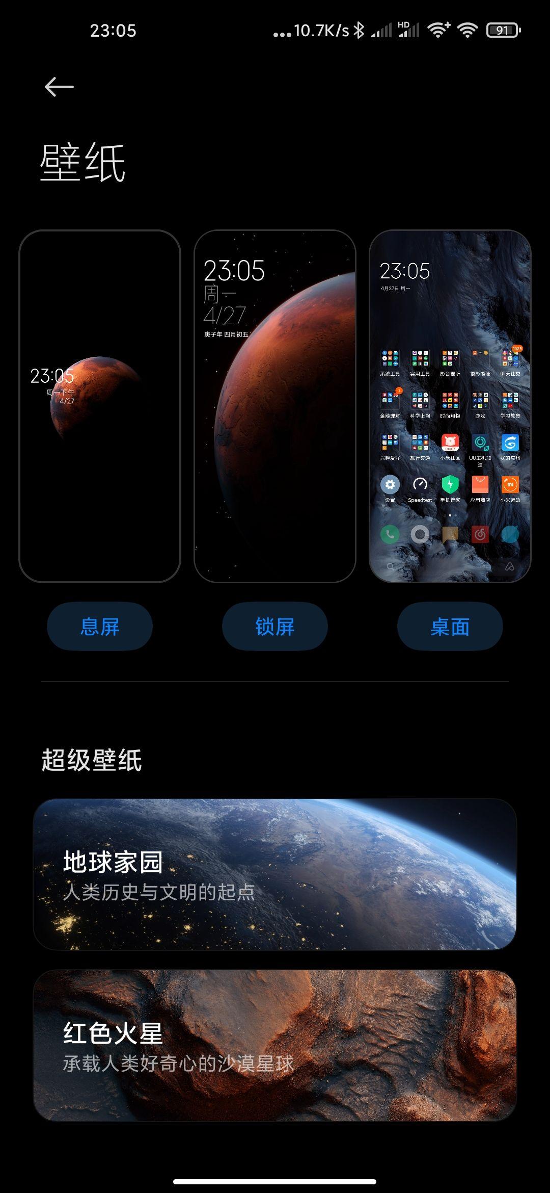 一晚上miui12体验