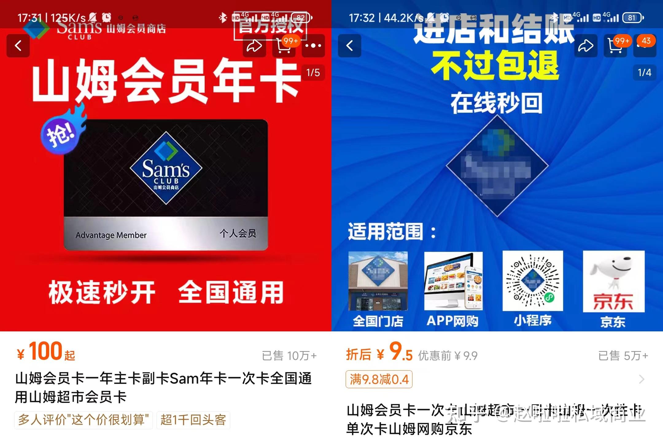 山姆代购月入10w+，普通人也能做到吗? - 知乎