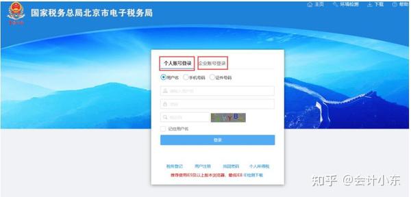 北京国税官网_北京国税网站_北京国税网上办税服务厅官网
