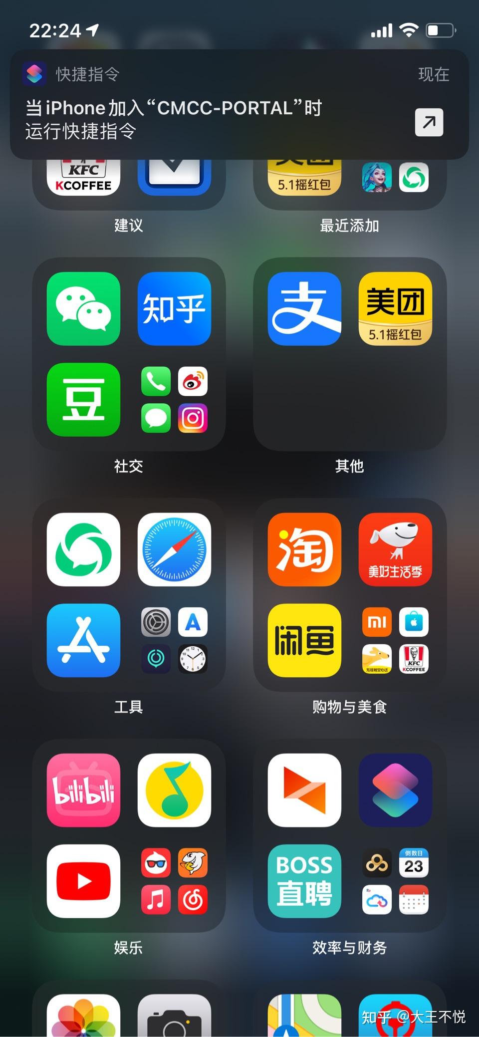 河北民族師範學院利用iphone快捷指令一鍵登錄中國移動cmcc