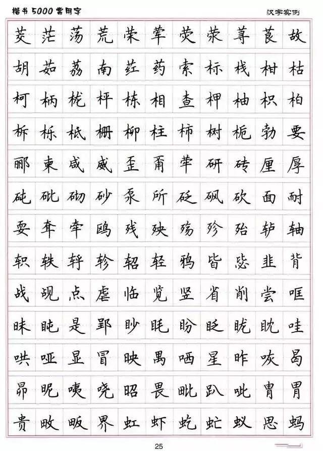 小学练字楷书结构30法 5000常用字字帖汇总!
