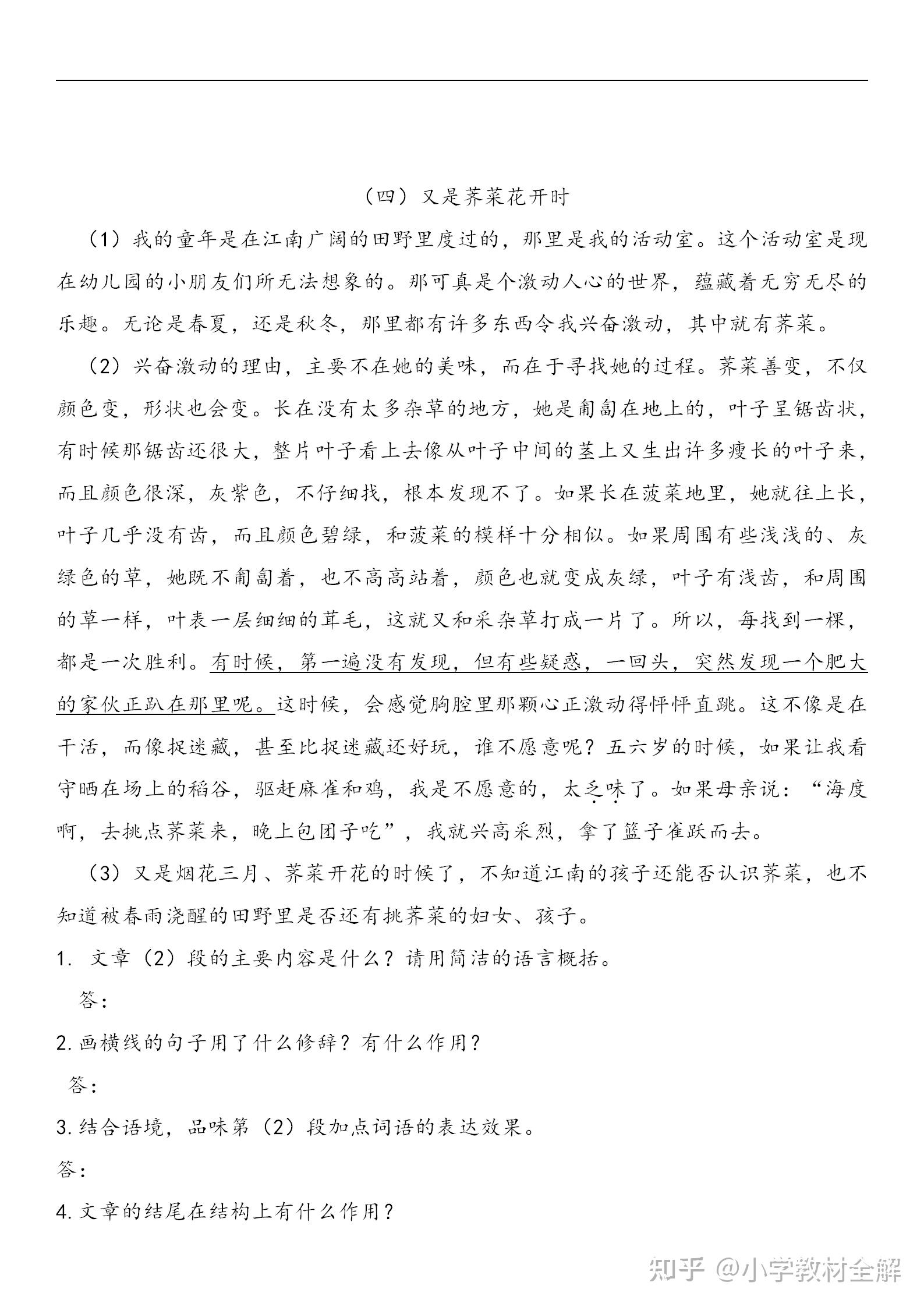 小学六年级语文阅读理解精选练习题,每天2次阅读,考试不扣分!