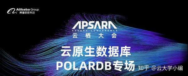 2019云栖大会 云原生时代带你聚焦新数据库的硬核科技 知乎
