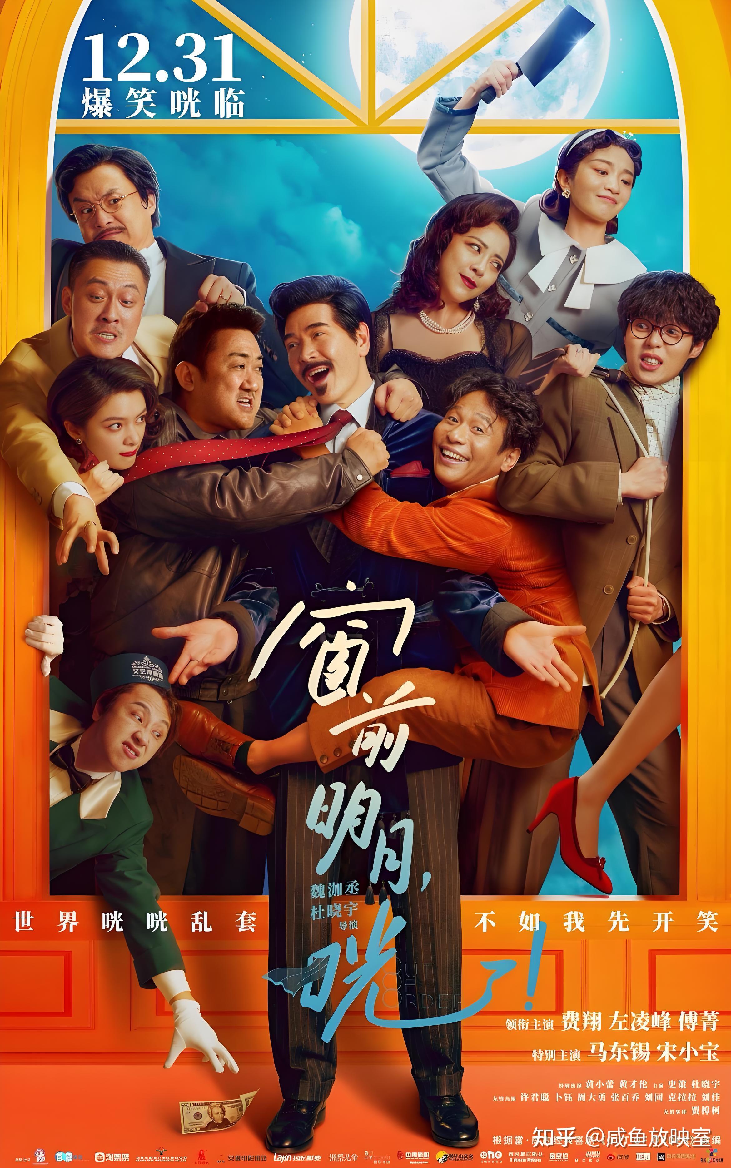 2024年喜剧片票房之最TOP12！太好笑了吧，哈哈！ - 知乎