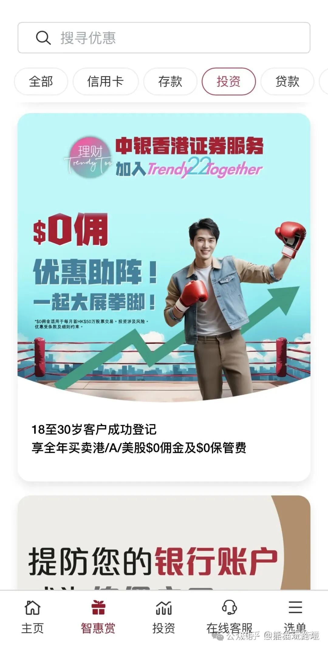 银行系券商终于良心了？香港中银港股美股通通$0佣金！ - 知乎