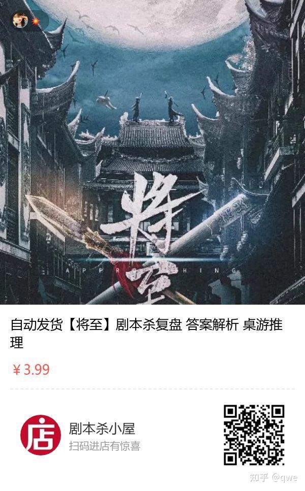 线下剧本杀复盘将至答案解析真相揭秘获取方式保存图片微信扫码自动