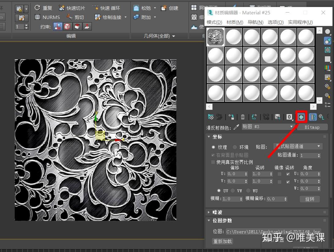 雕刻花纹如此简单(3dmax建模) - 知乎