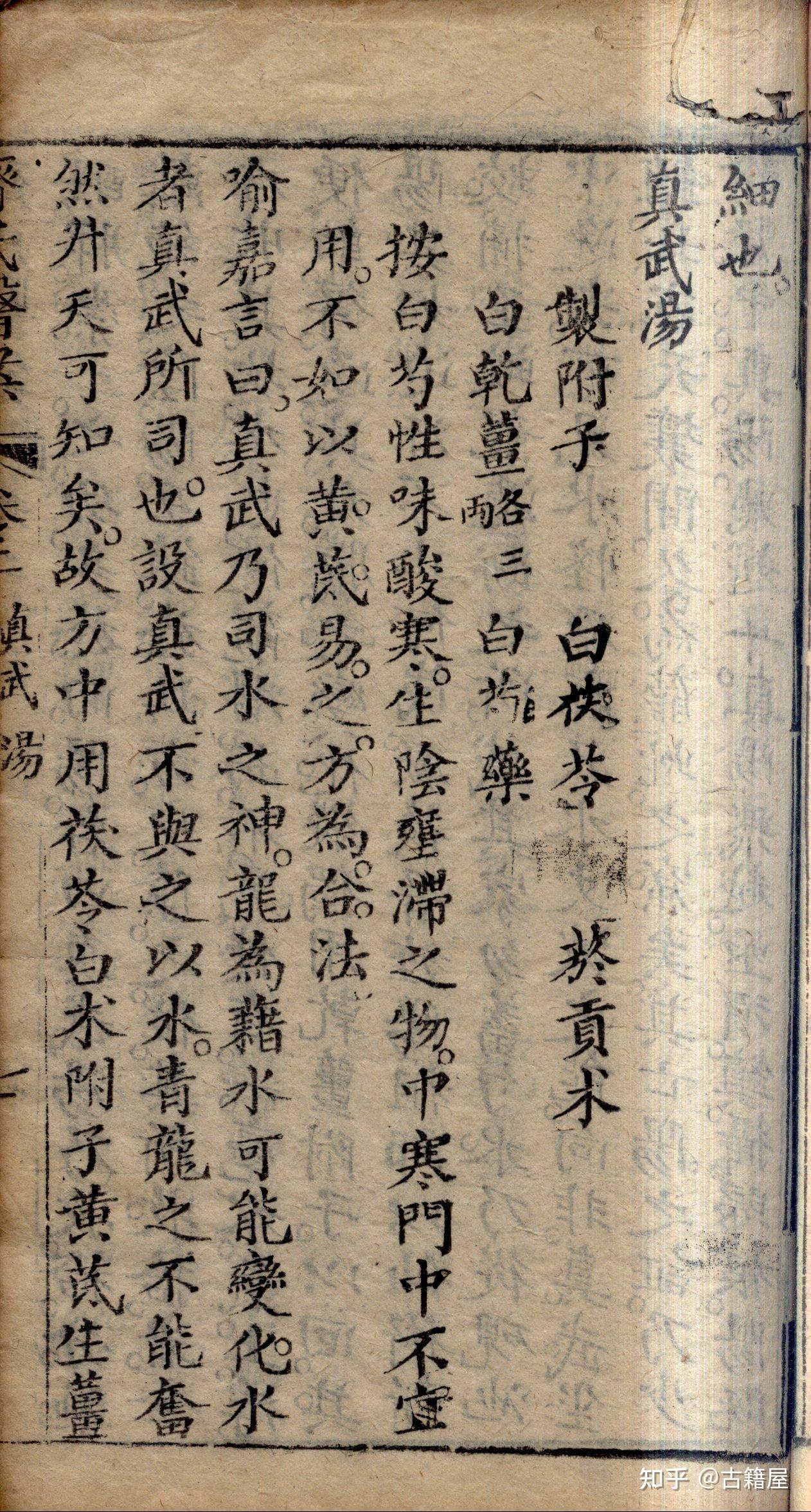 中医医案古籍《齐氏医案》 - 知乎