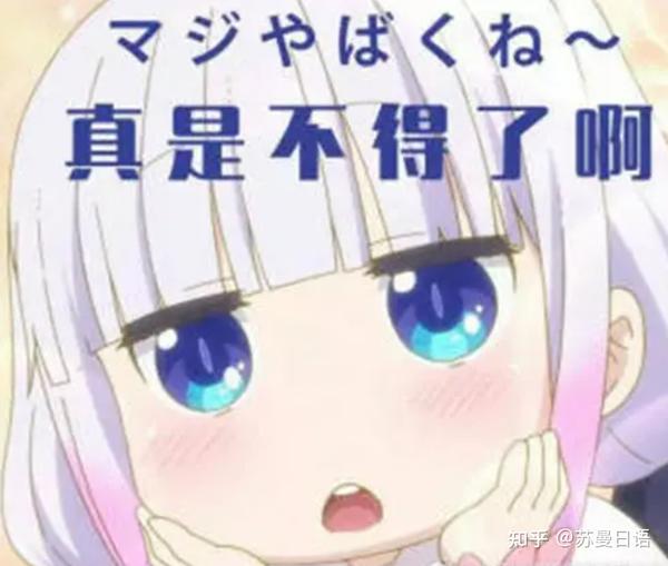 「マジ」和「ガチ」这两个日语词，究竟有什么区别？ - 知乎