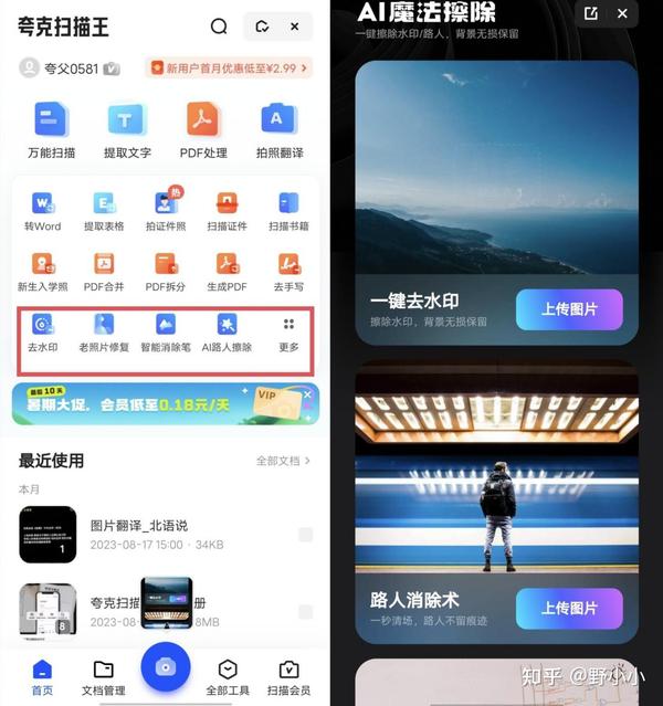 夸克APP,一款全能的实用性工具,你值得拥有! - 知乎