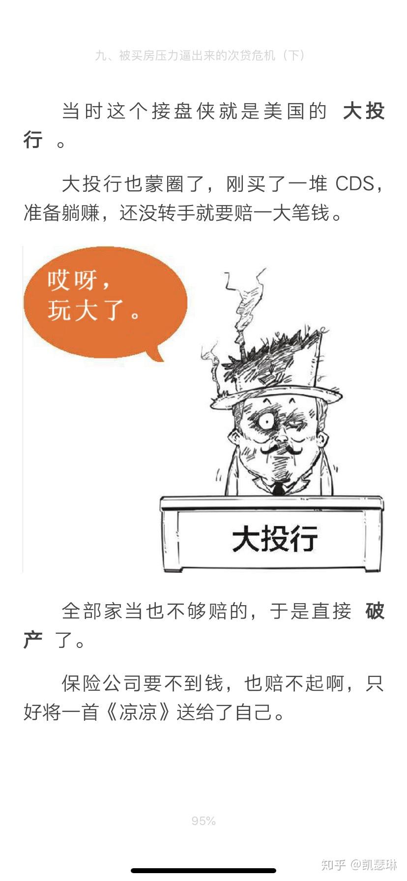 半小时漫画经济学3》金融危机之次贷危机，笔记- 知乎