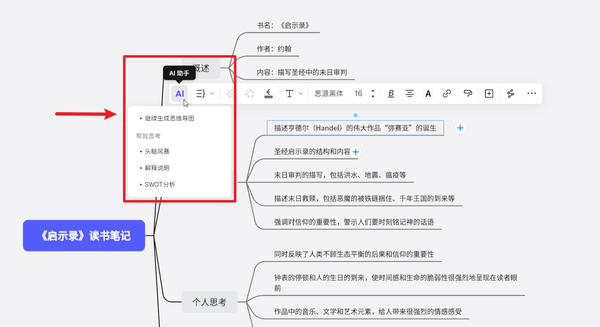 一句话生成思维导图，boardmix AI来帮你！ - 知乎