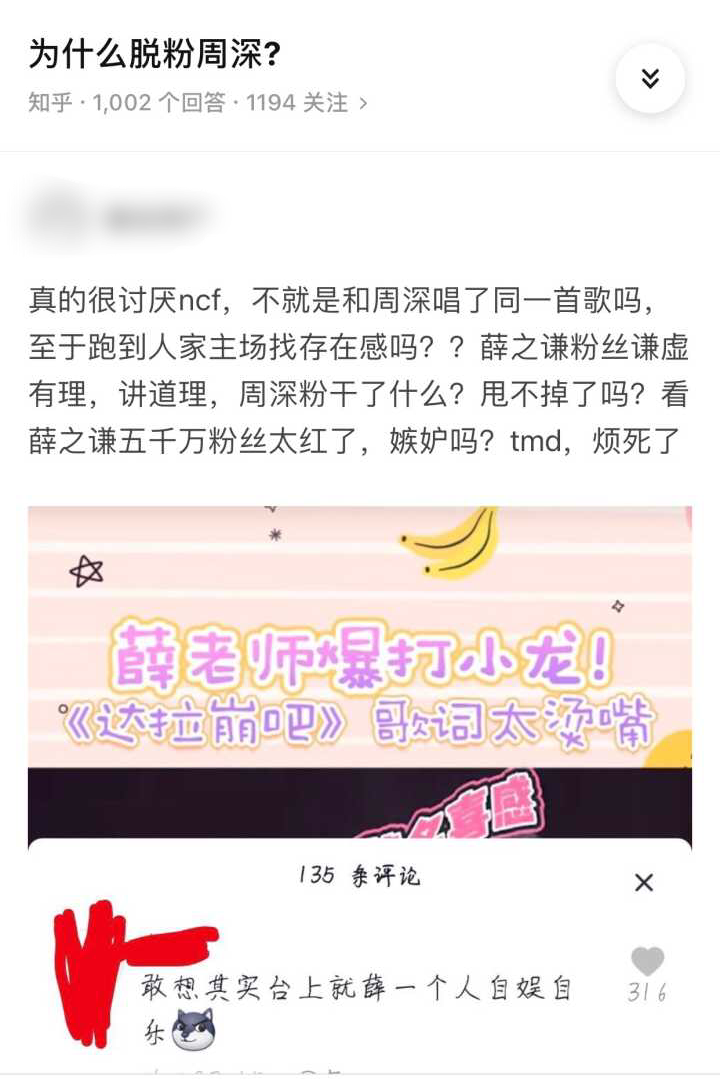 为什么脱粉周深图片