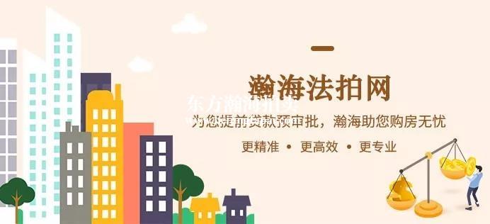 法拍房可以贷款吗? - 知乎