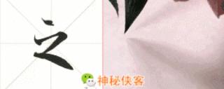行书技法全集(附动态图教程) - 知乎