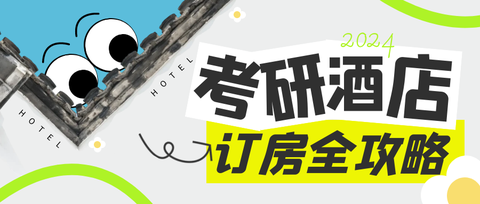 @所有人，已更新24考研各考点公布考场安排！快来查看！ - 知乎
