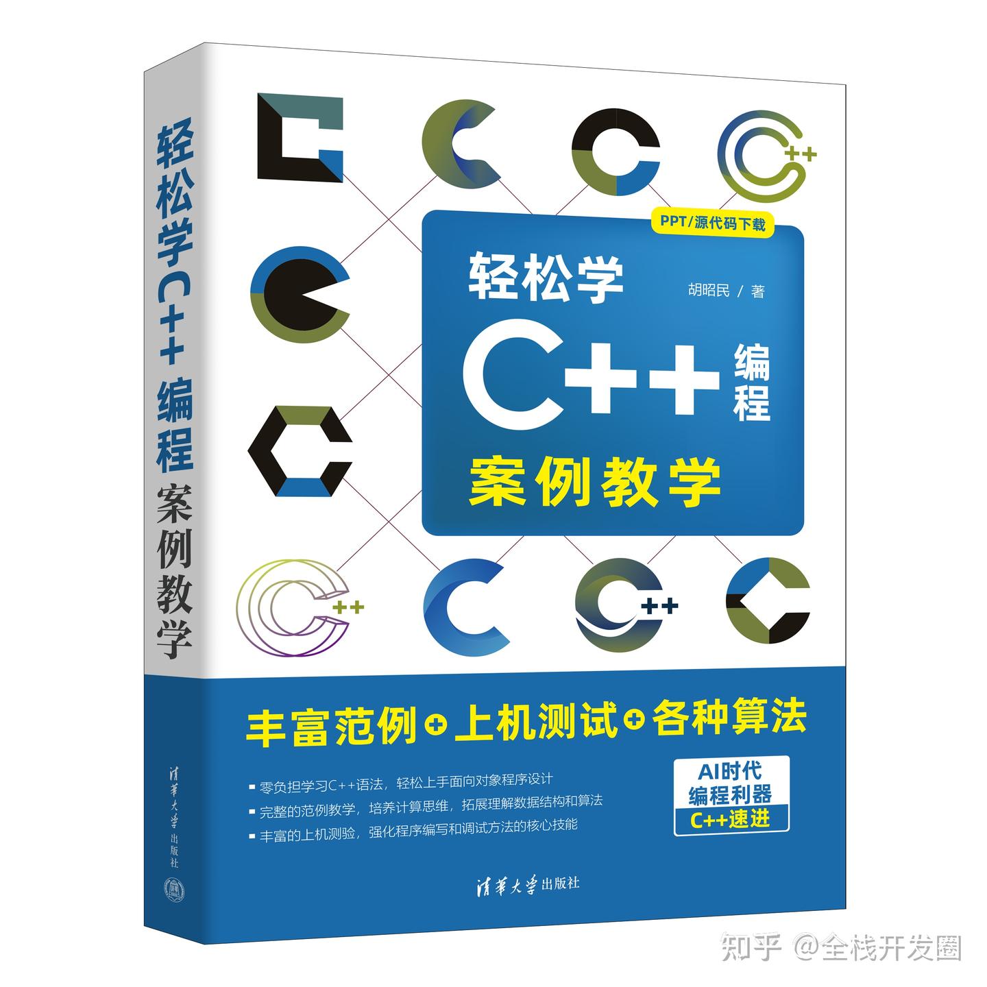 新书速览|轻松学C++编程:案例教学 - 知乎