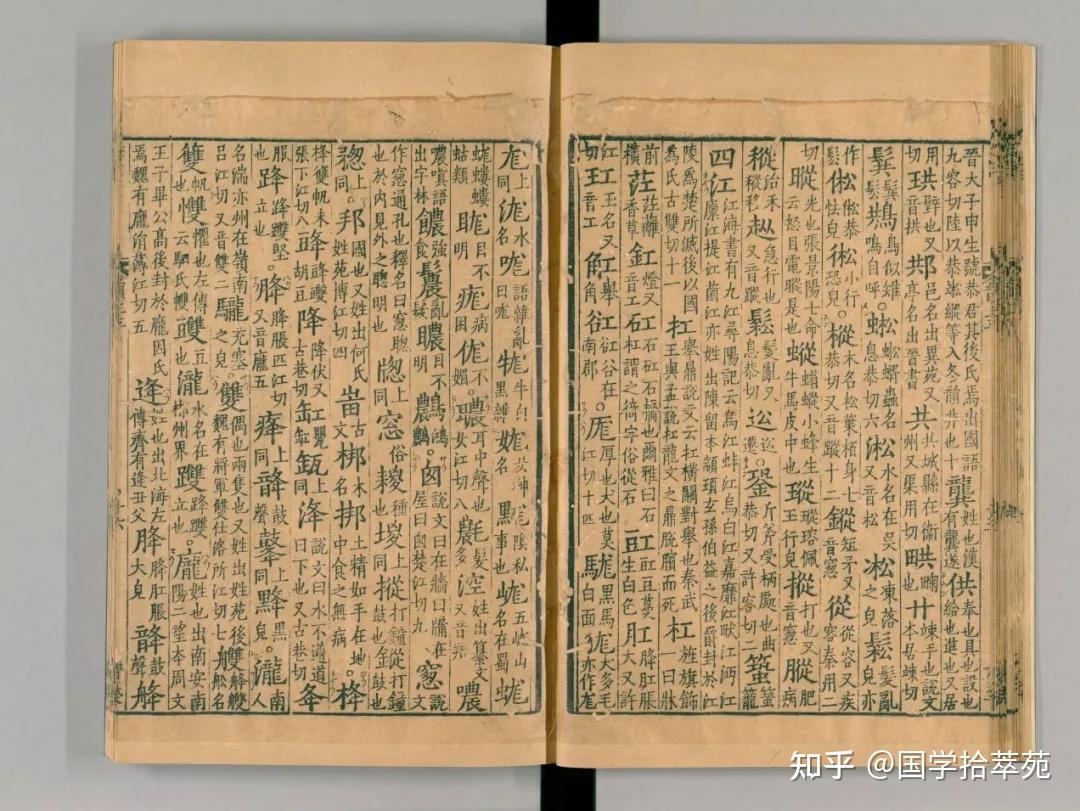 韵汇古今,典承雅音——《大宋重修广韵》的音韵传奇 - 知乎