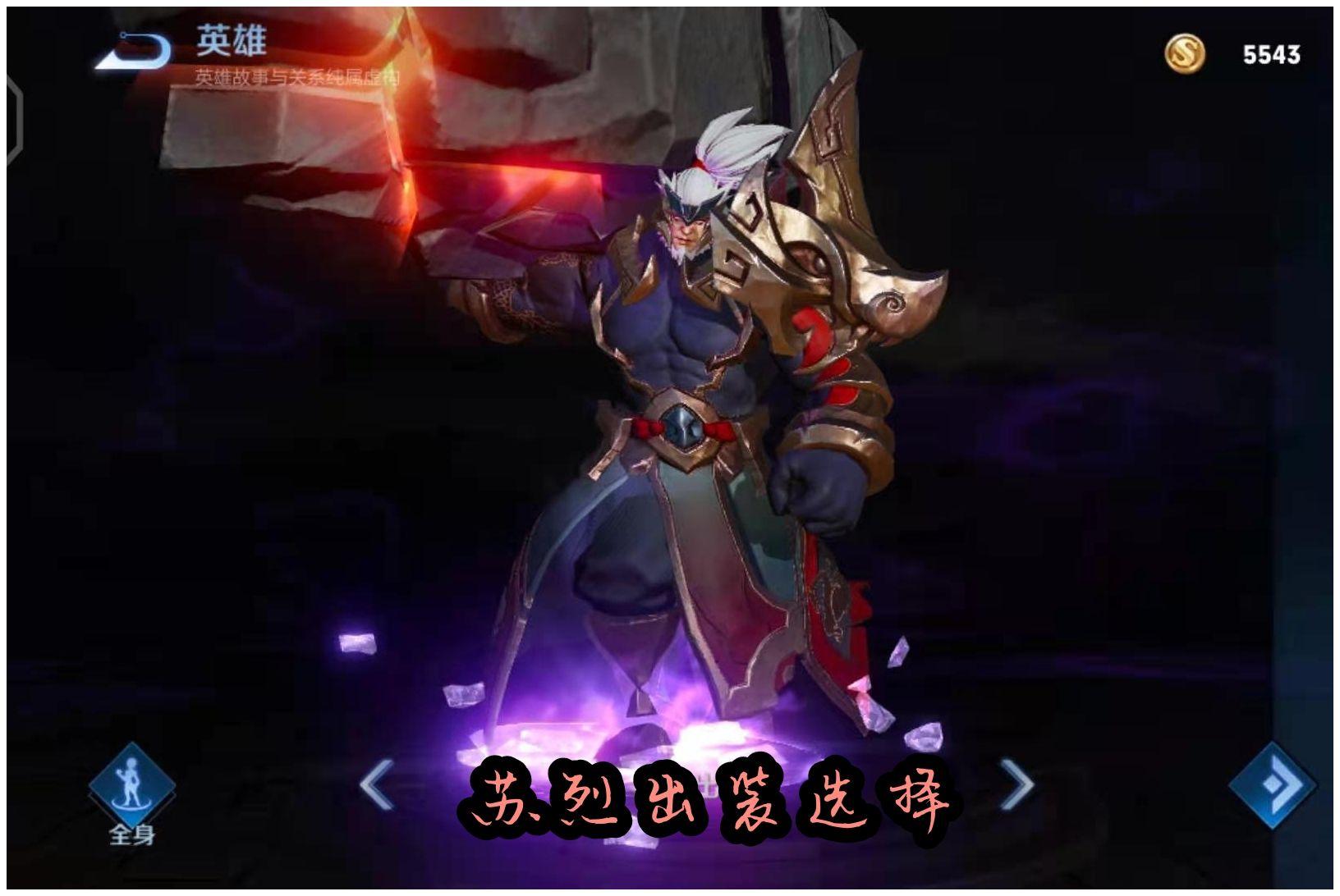 九命自带复活甲长城守卫军苏烈的核弹流打法详解