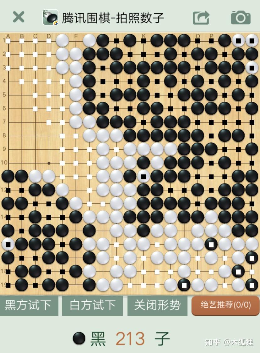 請問結局是黑棋贏還是白棋贏