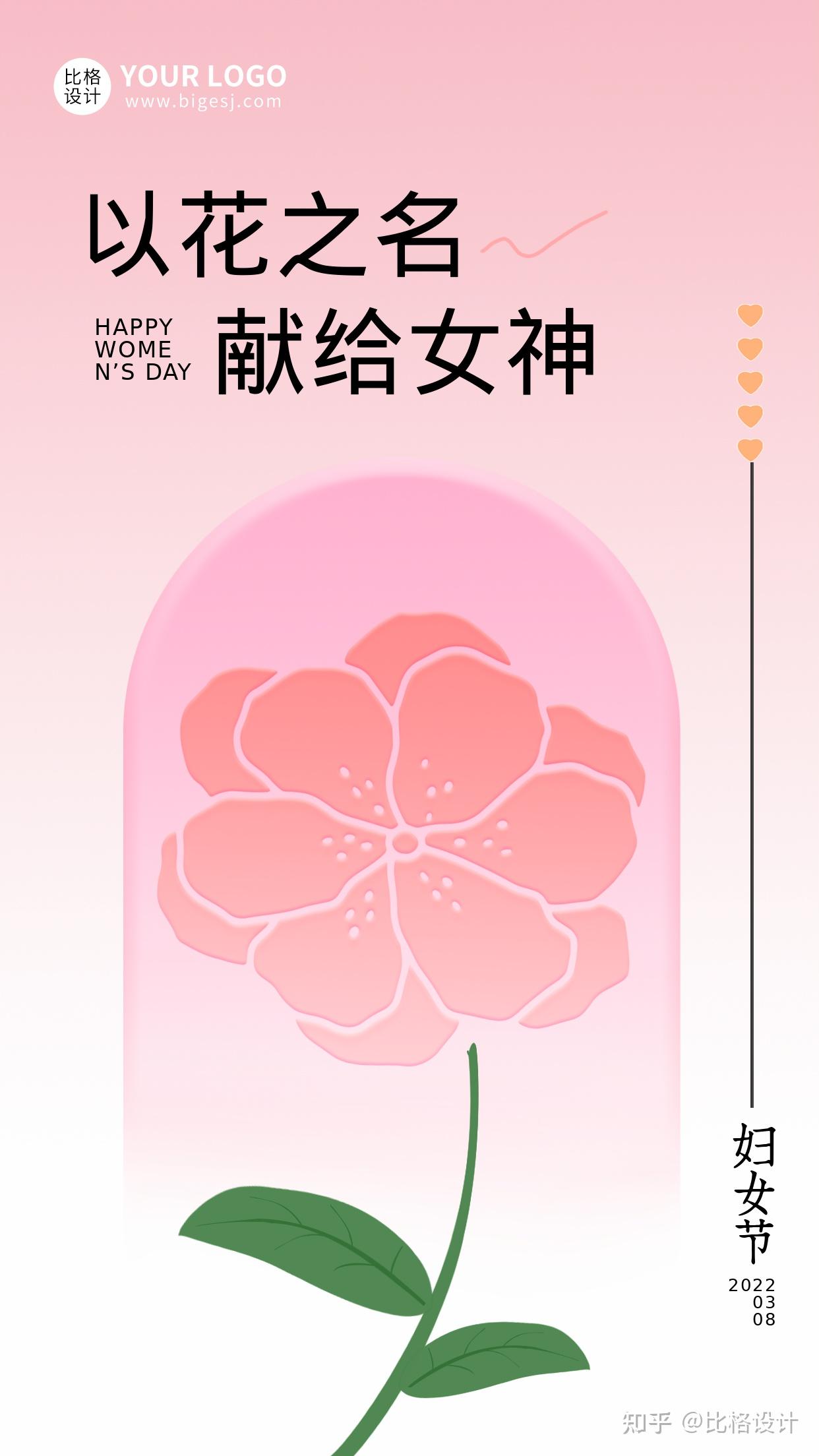 三八节海报文案图片