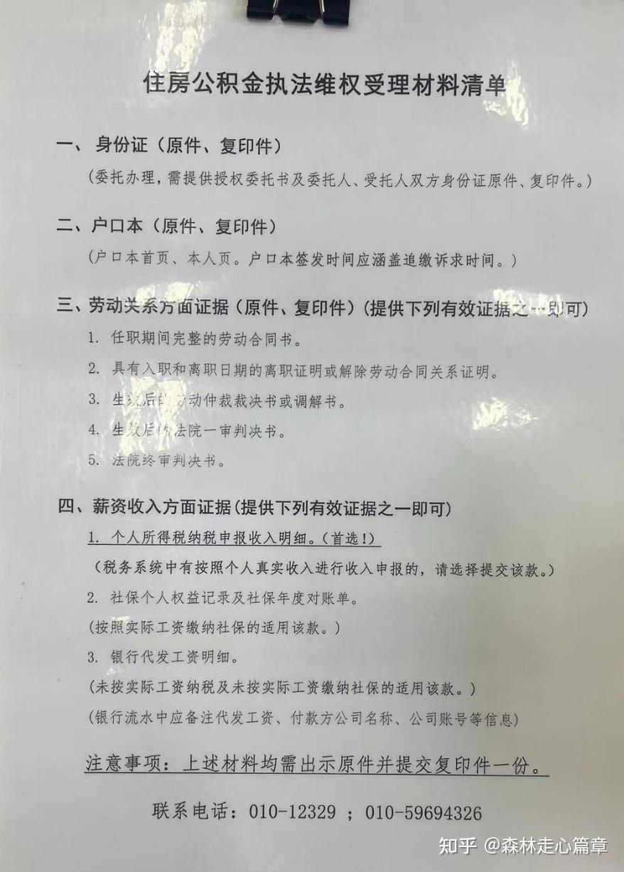 关于离职/被裁后公积金投诉:北京中关村管理部