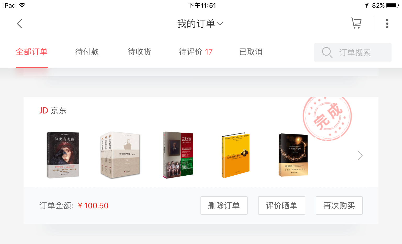 钉钉怎么买书最划算