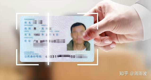 身份证识别卡证识别